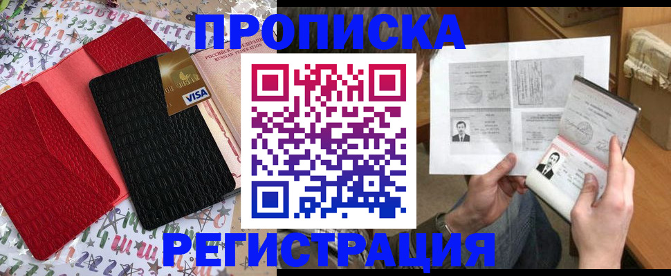 прописка поиск в Московской области