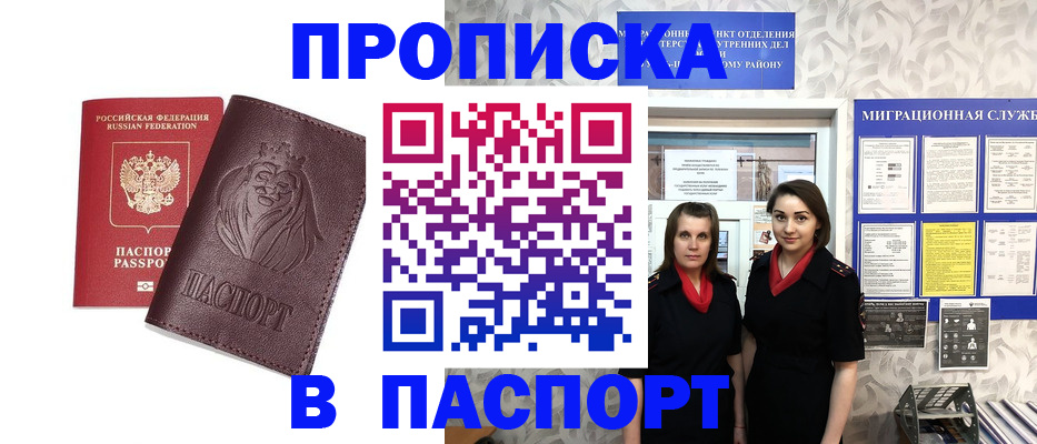 временная регистрация надежно в Московской области