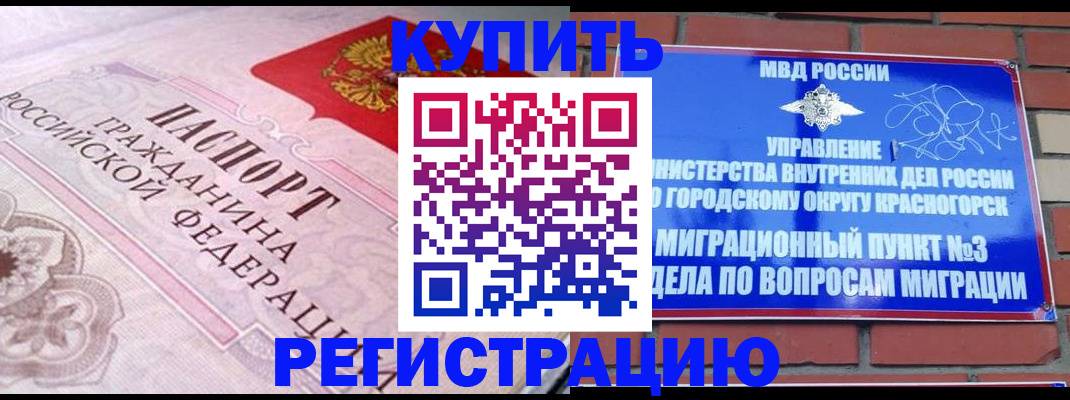 прописка в квартире в Московской области