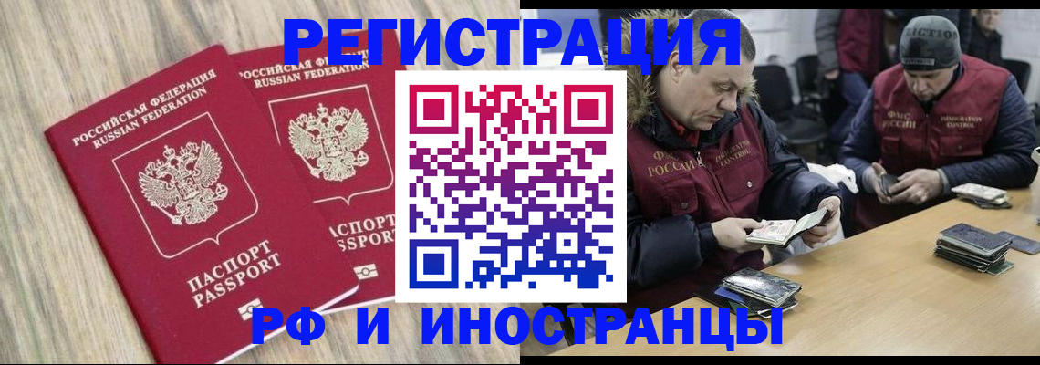 прописка в Московской области